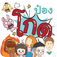 POONG Very angry