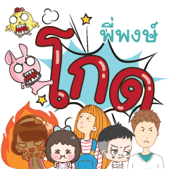 PIPONG3 Very angry
