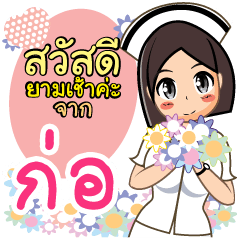 Nurse Kor