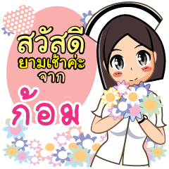 Nurse Koy