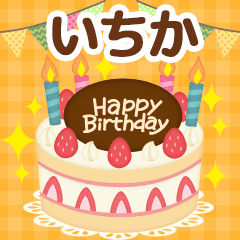 Seasonal message sent to "Ichika"