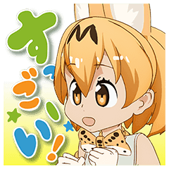 しゃべる けものフレンズ Line スタンプ Line Store