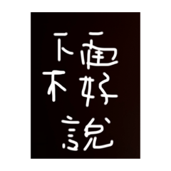 公廁沒手機日常