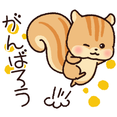 シマリス エゾリス 小リスの日常系と挨拶 Line スタンプ Line Store