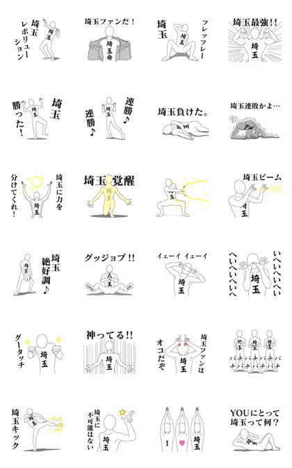 Line Creators Stickers Saitama Fans Revolution 1 Example With Gif Animation