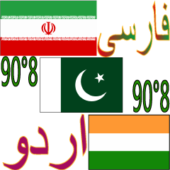 90degrees8-Iran(Persian)-Urdu-English
