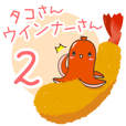 タコさんウインナーさん Line スタンプ Line Store