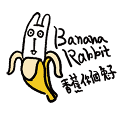 Banana Rabbit 香蕉你個兔子