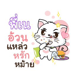 PINAE Seenuan cat_S