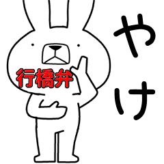 Dialect rabbit [yukuhashi2]