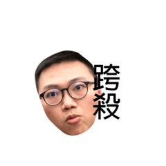 戴維語愛犬胖