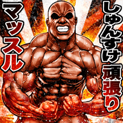Syunsuke dedicated Muscle machosticker 2