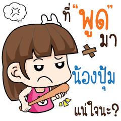 NONGPUM2 wife angry