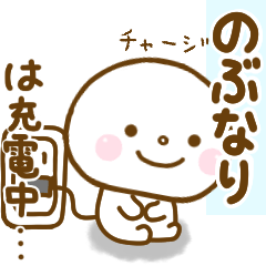 nobunari smile sticker