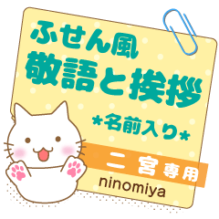 [NINOMIYA] Sticky note.Nekomaru