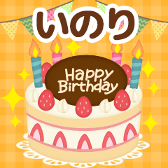 Seasonal message sent to "Inori"
