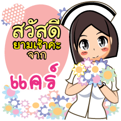 Nurse Chare