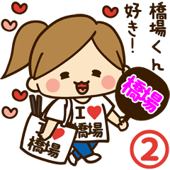 I'm besotted with Hashiba #2
