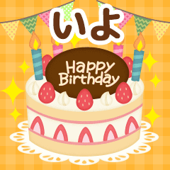Seasonal message sent to "Iyoi"