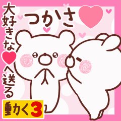 LOVE TSUKASA9