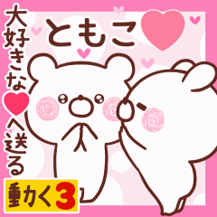 LOVE TOMOKO9