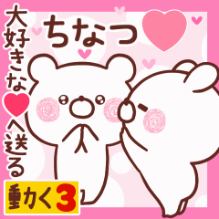 LOVE CHINATSU9