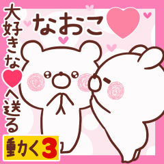 LOVE NAOKO9