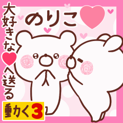 LOVE NORIKO9