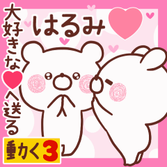 LOVE HARUMI9