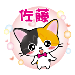 sato's name sticker calico cat revised