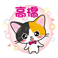 takahashi's sticker calico cat revised