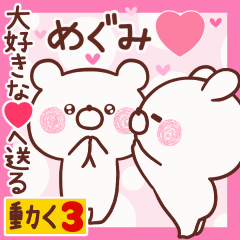 LOVE MEGUMI9