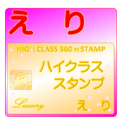 ★えり★さんの高級スタンプ★カード風