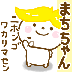 machichan smile sticker