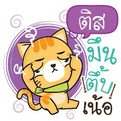 TIS2 Sesa cat_N