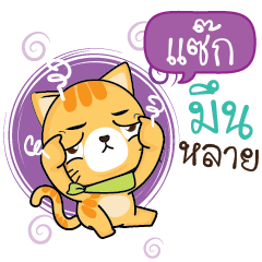 SACK2 Sesa cat_E