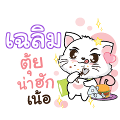 CHALOEM Seenuan cat_N