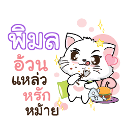 PIMOL Seenuan cat_S