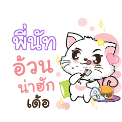 PINOT2 Seenuan cat_E