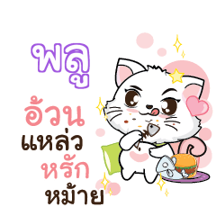 PLU Seenuan cat_S