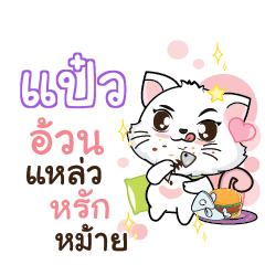 PAW2 Seenuan cat_S