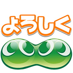 ぷよぷよ 動く サウンドスタンプ Line スタンプ Line Store