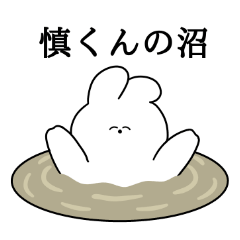 I love Shin-kun Rabbit Sticker