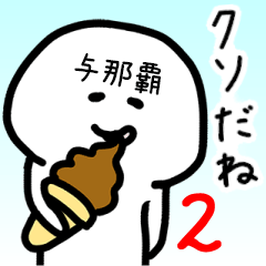 Loose name sticker of YONAHA2