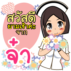 Nurse Jaa