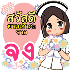 Nurse Jong