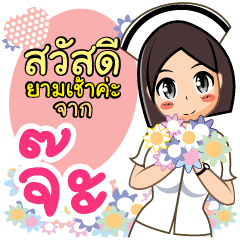 Nurse Jha