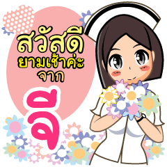 Nurse Ji