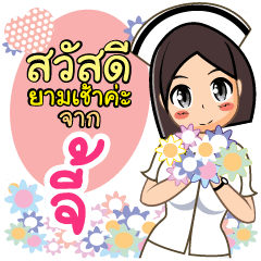 Nurse Jee