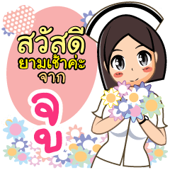 Nurse Joo